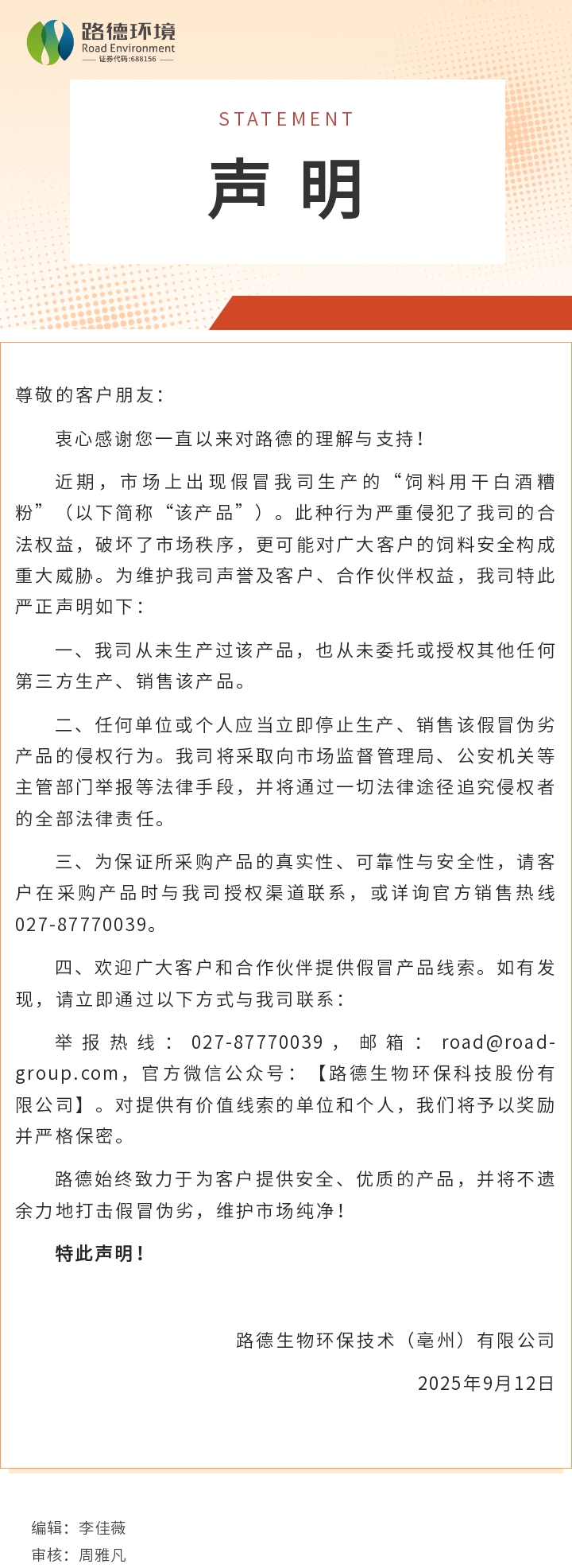 【路德·声明】打击假冒产品！请认准正规渠道，守护饲料安全！.jpg